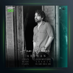 آهنگ هم خونه از أرشن