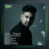 آهنگ همه دنيامی از امیربهادر