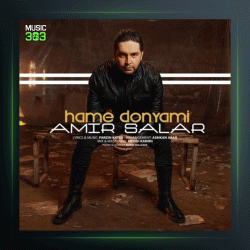 آهنگ همه دنیامی از امیر سالار