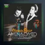 آهنگ همین بسه از امین و امید
