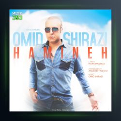 آهنگ همینه از امید شیرازی