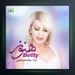آهنگ هنوز از بتی