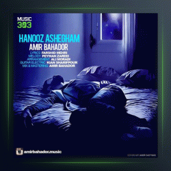 آهنگ هنوز عاشقم از امیربهادر