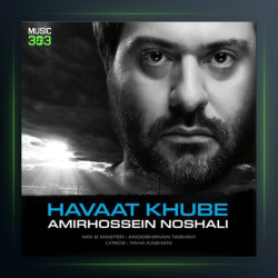 آهنگ هوات خوبه از امیرحسین نوشالی