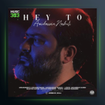 آهنگ هی تو از امیرحسین نوشالی