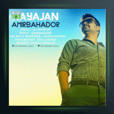 آهنگ هیجان از امیربهادر