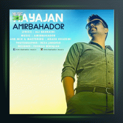 آهنگ هیجان از امیربهادر