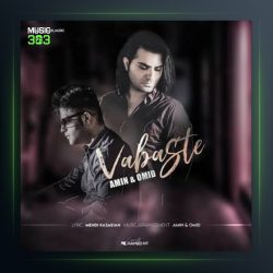 آهنگ وابسته از امین و امید