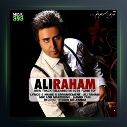 آهنگ واسه تو از علی رهام