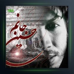 آهنگ وای از این غم از مهران باقری