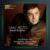 آهنگ وای از تو از آرش رستمی