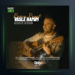 آهنگ وصل همیم (نسخه آکوستیک) از رامین رعیت