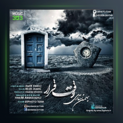 آهنگ وقت قرار از بهمن ستاری