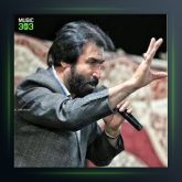 آهنگ وقتی آدم جوونه از مظفر حمیدی