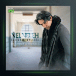 آهنگ ول وله از بهنام نجفی