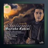 آهنگ پائیز از مجتبی کبیری