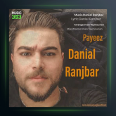 آهنگ پاییز از دانیال رنجبر