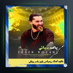 آهنگ پاییز از یاسر رویانی