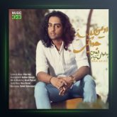 آهنگ پاییز جدایی از ایمان قیاسی