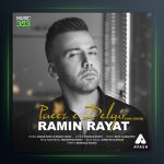 آهنگ پاییز دلتنگی ورژن پیانو از رامین رعیت