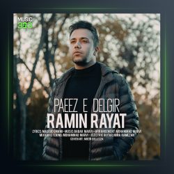 آهنگ پاییز دلگیر از رامین رعیت