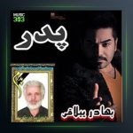 آهنگ پدر از بهادر ییلاقی