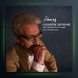 آهنگ پرستار از قاسم افشار