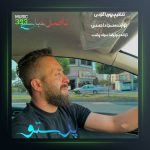 آهنگ پرستو از ناصر عباسی