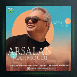 آهنگ پرسه از ارسلان محمودی