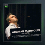 آهنگ پرنده از ارسلان محمودی