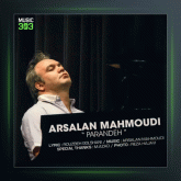 آهنگ پرنده از ارسلان محمودی