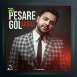 آهنگ پسر گل از آرشا