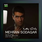 آهنگ پشت پنجره از مهران سوداگر