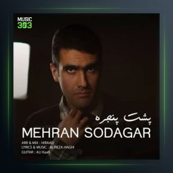 آهنگ پشت پنجره از مهران سوداگر