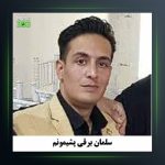 آهنگ پشیمونم از سلمان برقی