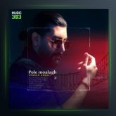 آهنگ پل معلق از شهاب عباسی