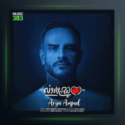 آهنگ پنج وارونه از آریا امجد