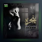آهنگ پنجره از مجتبی کبیری