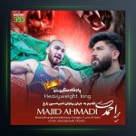 آهنگ پهلون برار از مجید احمدی