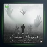 آهنگ پیاده رو از سامان خسروی