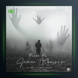 آهنگ پیاده رو از سامان خسروی