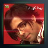 آهنگ پیدا کن مرا از بابک رهنما