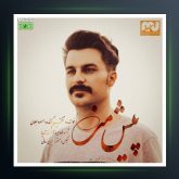 آهنگ پیش من از مسعود جلیلی