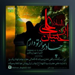 آهنگ چادرمو از تو دارم از مهران باقری