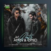 آهنگ چتر از امین و امید