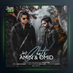 آهنگ چتر از امین و امید