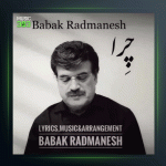 آهنگ چرا از بابک رادمنش