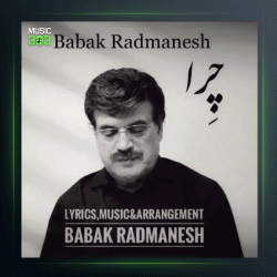 آهنگ چرا از بابک رادمنش