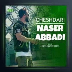 آهنگ چش داری از ناصر عباسی