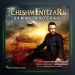 آهنگ چشم انتظاری از سامان خسروی